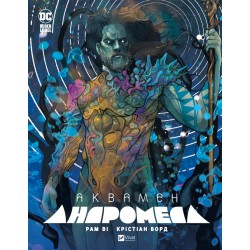 Аквамен. Андромеда