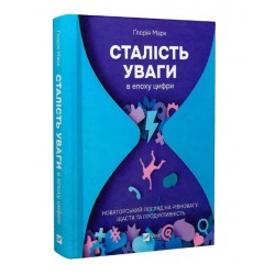 Сталість уваги в епоху цифри