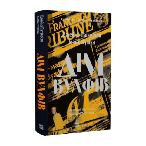 Обложка Дім Вулфів Дім Вулфів