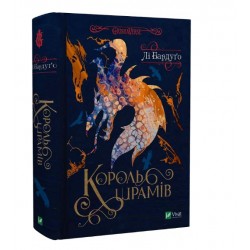 Король шрамів. Книга 1