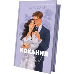 Кохання. Книга 1 (зі зрізом) Кохання. Книга 1 (зі зрізом)