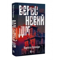 Вересневий дім