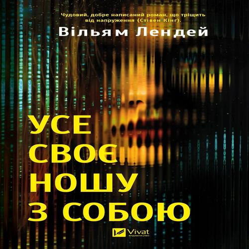 Обложка Усе своє ношу з собою Усе своє ношу з собою