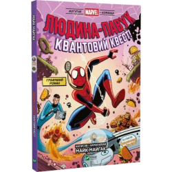 Могутня Marvel-команда. Книга 2. Людина-павук. Квантовий Квест!