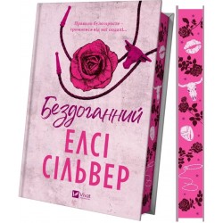 Чеснат Спрінгс. Книга 01. Бездоганний (зріз)
