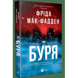 Буря