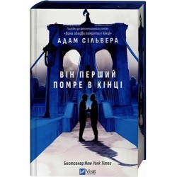 Вісники Смертію. Книга #0. Він перший помре в кінці (зі зрізом)