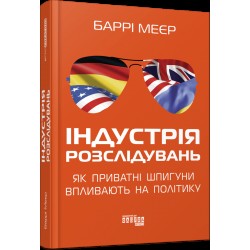 PROcreators: Індустрія розслідувань: як приватні шпигуни впливають на політику (у)(420)