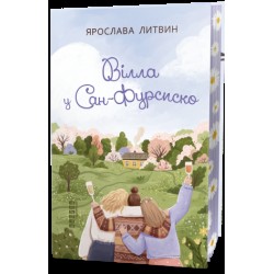 Вілла у Сан-Фурсиско (у)