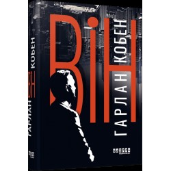 Обложка Він (у) Він (у)