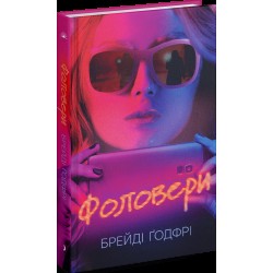 Обложка Фоловери (у) Фоловери (у)