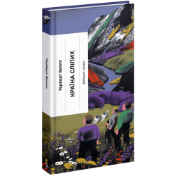 Країна сліпих