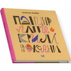 Панцир, лапи й крила пані Оксани (у)(280)