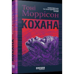 Обложка Кохана (у) Кохана (у)