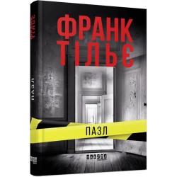 Пазл (у)