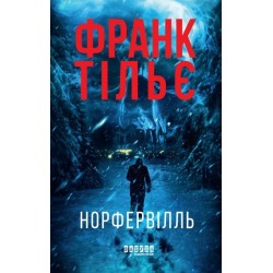 Норфельвілль (у)