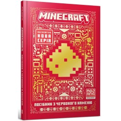 Minecraft. Посібник з червоного каменю