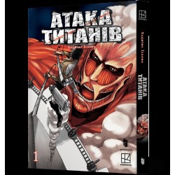 Атака титанів. Том 01
