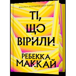Ті, що вірили. Limited edition