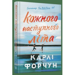 Барріс-Бей. Книга 1. Кожного наступного літа