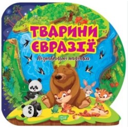 Пізнавальні наліпки Тварини Євразії