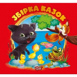 Обложка Виховання казкою. Збірка казок. Книга червона Виховання казкою. Збірка казок. Книга червона