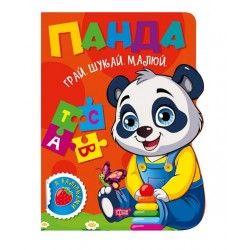 Обложка Грай. Шукай. Малюй. Панда Грай. Шукай. Малюй. Панда