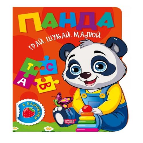 Обложка Грай. Шукай. Малюй. Панда Грай. Шукай. Малюй. Панда