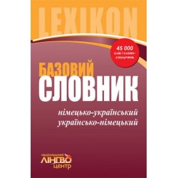 Базовий німецько-укр, укр-німецький словник 45 тис.