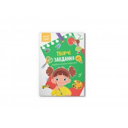 Smart Start. Творчі завдання. Дрібна моторика, фантазія