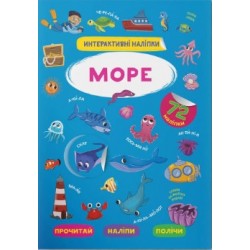 Інтерактивні наліпки. Море