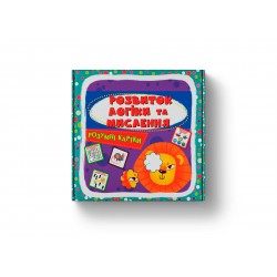 Розумні картки. Розвиток логіки та мислення. 30 карток