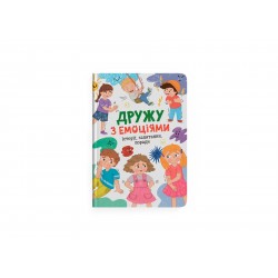 Обложка Дружу з емоціями. Історії, запитання, поради Дружу з емоціями. Історії, запитання, поради