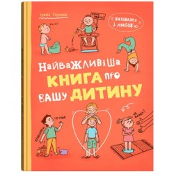 Виховання з любов’ю. Найважливіша книга про вашу дитину