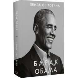 Земля обітована