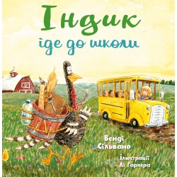 Індик іде до школи