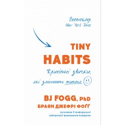 Tiny Habits. Крихітні звички, які змінюють життя