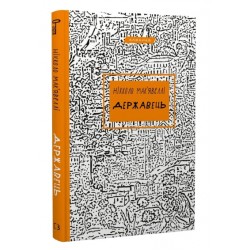 Державець (Класика Букшеф)