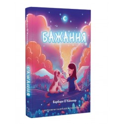 Бажання