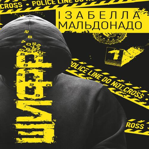 Обложка Шифр Шифр