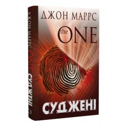 Суджені. The One