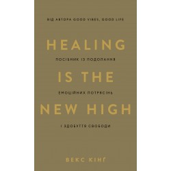 Healing Is the New High. Посібник із подолання емоційних потрясінь і здобуття свободи