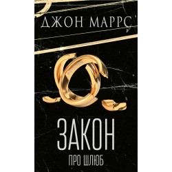 Закон про шлюб