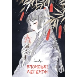 Японські легенди