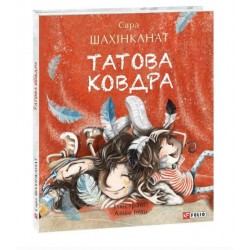 Татова ковдра