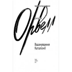 Обложка Вшанування Каталонії Вшанування Каталонії