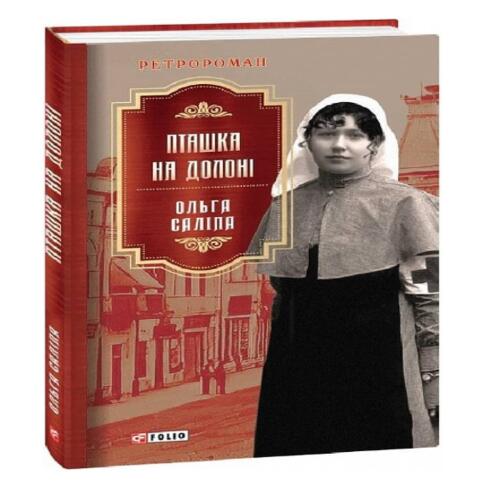 Обложка Пташка на долоні Пташка на долоні