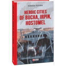 Heroic cities of Bucha, Irpin, Hostomel (Міста-герої Буча, Ірпінь, Гостомель)