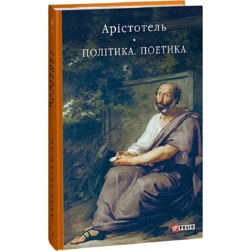 Обложка Політика. Поетика Політика. Поетика