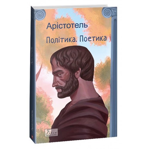 Обложка Політика. Поетика Політика. Поетика